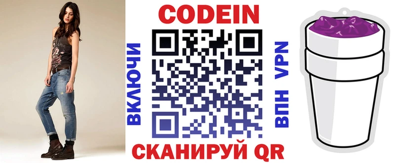 Кодеин Purple Drank  Купить где  Гудермес 